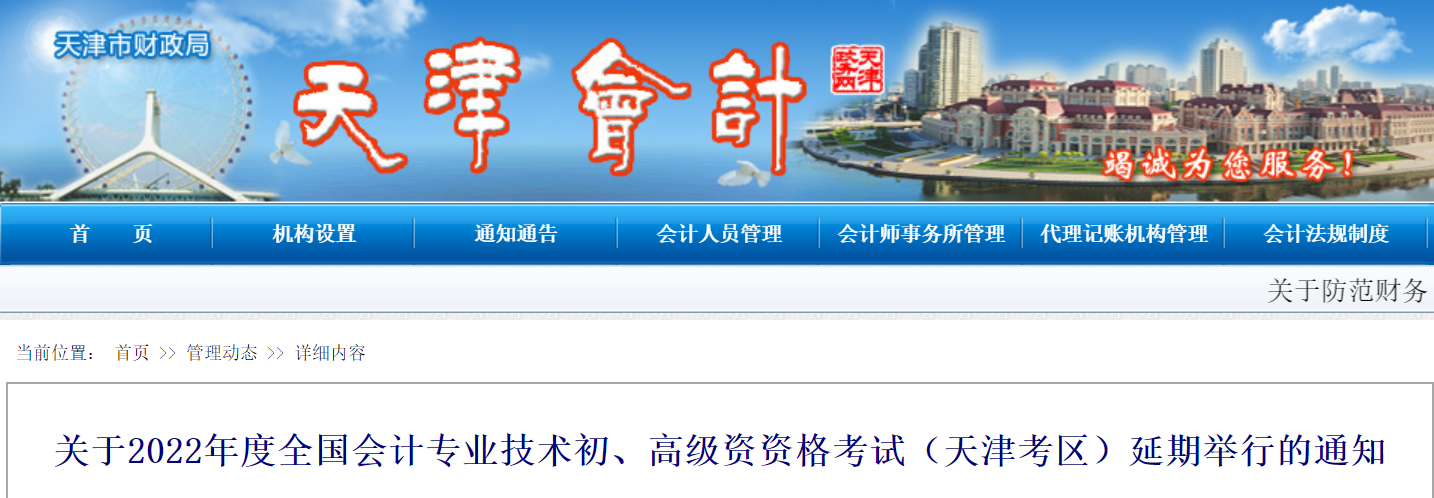 天津2022年初級會計(jì)考試延期舉行