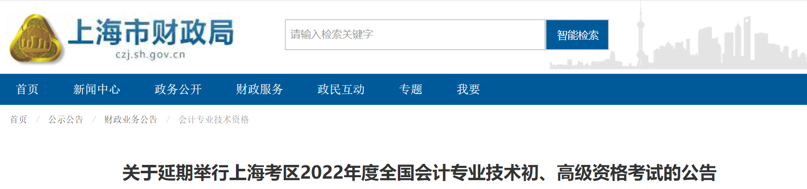 上海2022年初級(jí)會(huì)計(jì)考試延期舉行