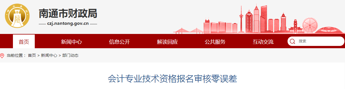 江蘇省南通市2022年中級(jí)會(huì)計(jì)師考試10785人通過(guò)審核