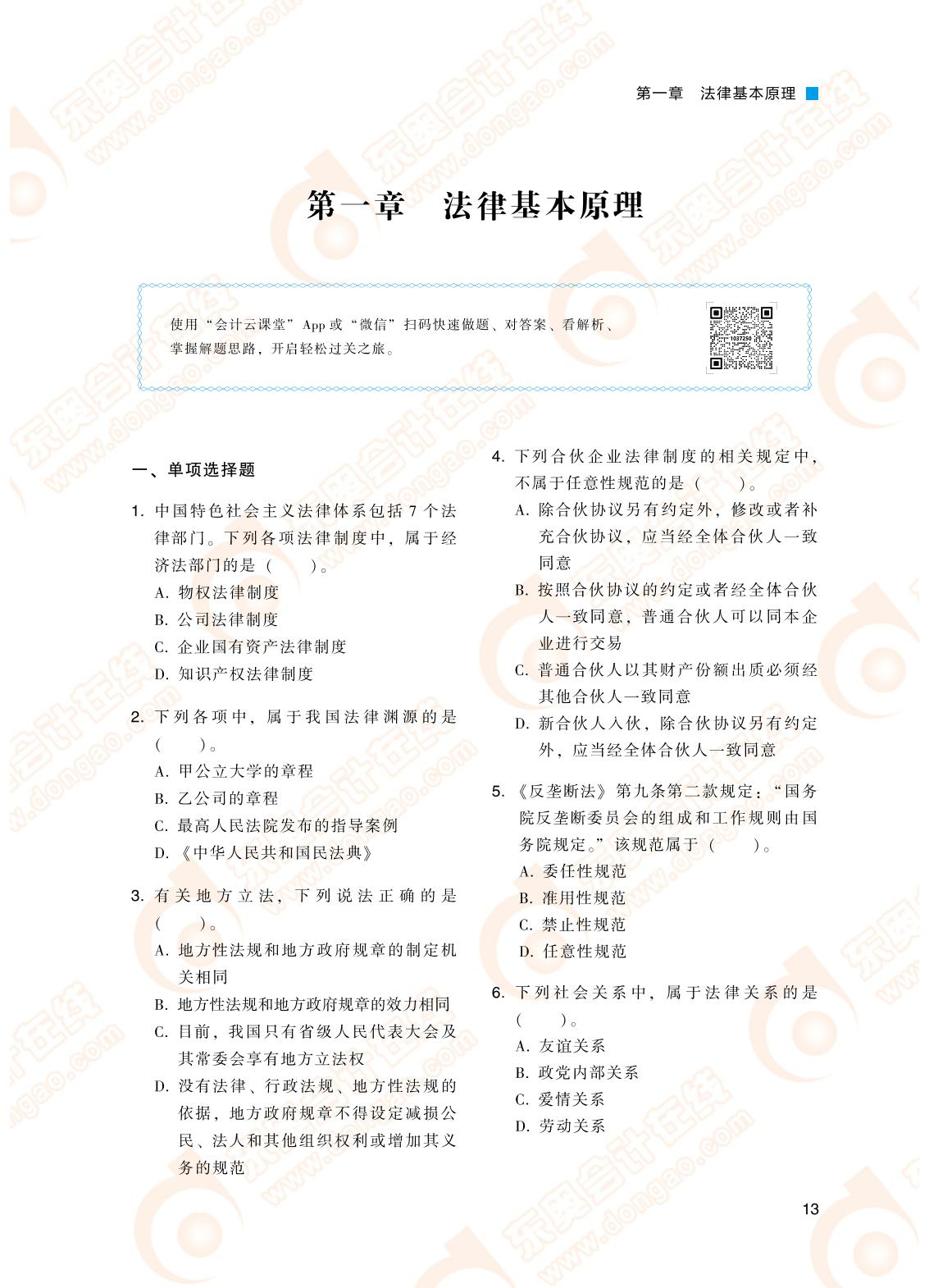 經(jīng)濟法客觀題