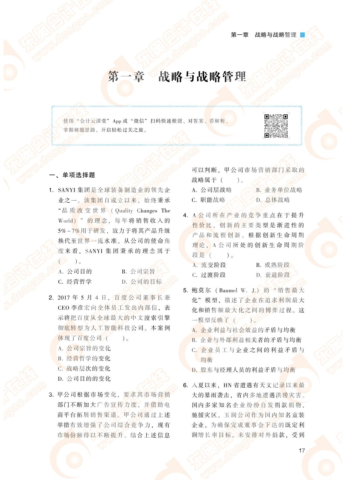 戰(zhàn)略習(xí)題