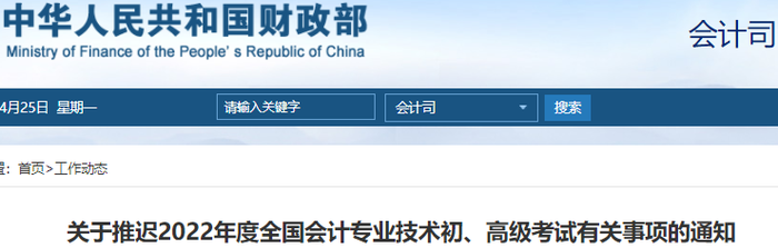 財政部官宣：2022年初級會計考試推遲舉行，考生速看！