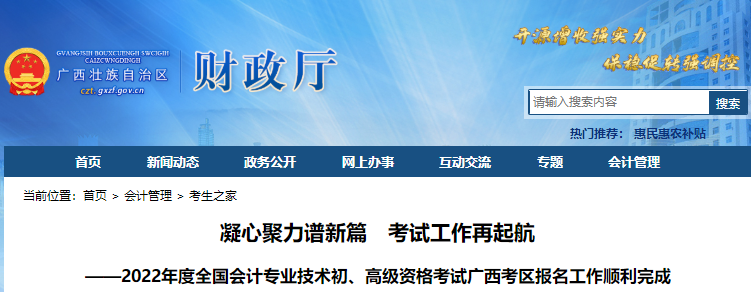 2022年廣西初級會計考試報名人數(shù)約約12.99萬人