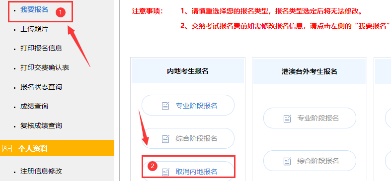 如果需要修改相關(guān)信息，考生朋友需取消報(bào)名，重新填寫報(bào)名信息。