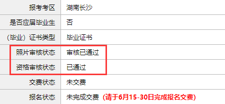 注冊會(huì)計(jì)師報(bào)名狀態(tài)查詢-示例表