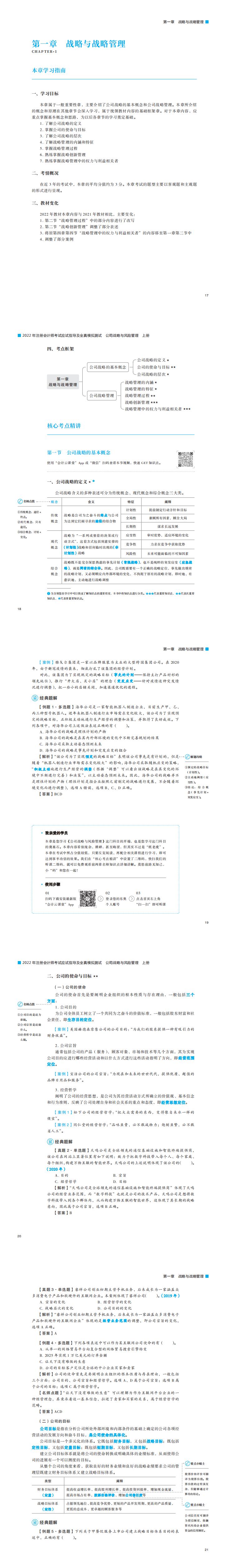 注會(huì)《財(cái)務(wù)成本管理》輕一試讀