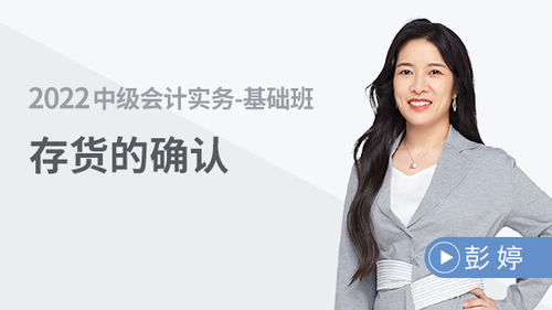 存貨的確認(rèn)