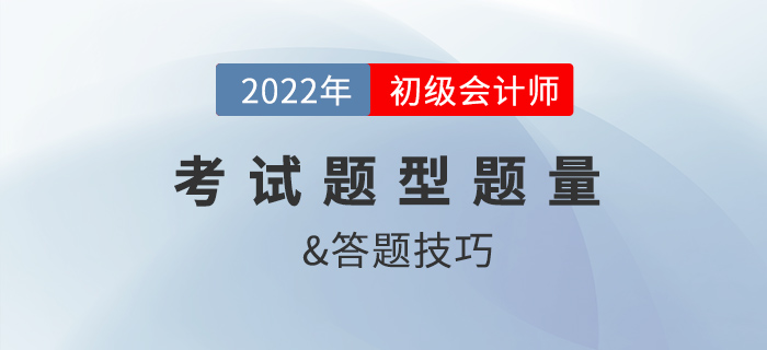 2022年初級會計(jì)考試客觀題總丟分怎么辦？
