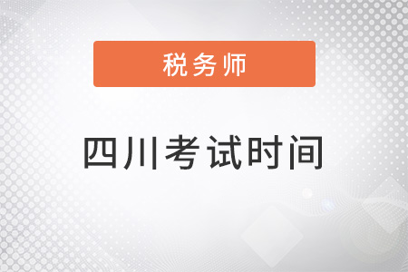 四川省雅安注冊稅務(wù)師2022考試時間
