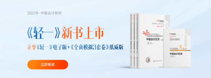 2022年《中級會計(jì)實(shí)務(wù)》教材變化大不大？速了解！