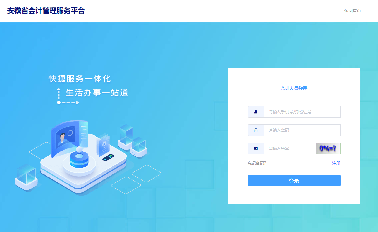 2023年安徽省會計繼續(xù)教育開始了！