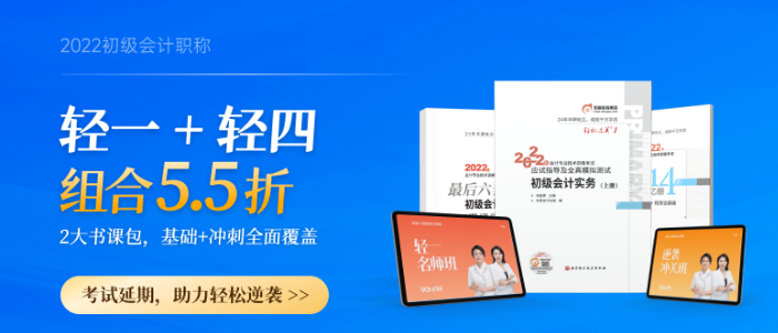 初級(jí)會(huì)計(jì)書課包