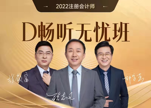 2022年東奧注會D班