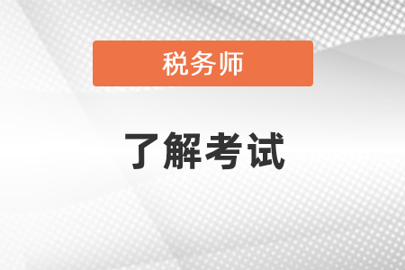 稅務(wù)師兩年如何搭配？