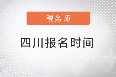 四川省眉山2022年注冊注冊稅務(wù)師報名時間及流程