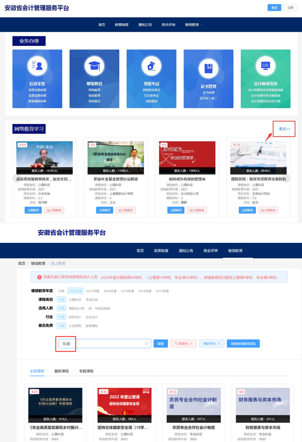 2023年安徽省會計繼續(xù)教育開始了！