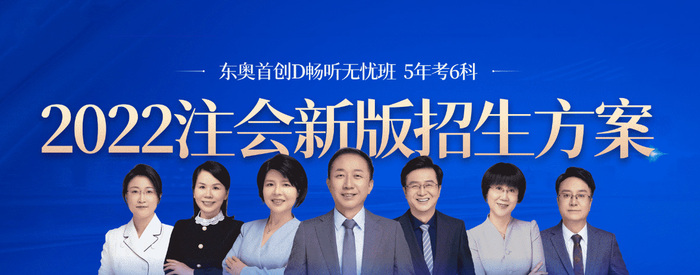 2022年注會基礎(chǔ)班好課更新中！