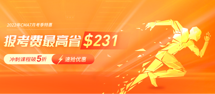 重磅！2022年CMA6折報考優(yōu)惠來襲！贈課程+全年直播卡！