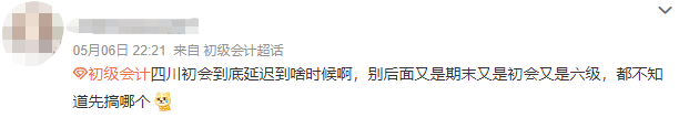 初級會計考試延期