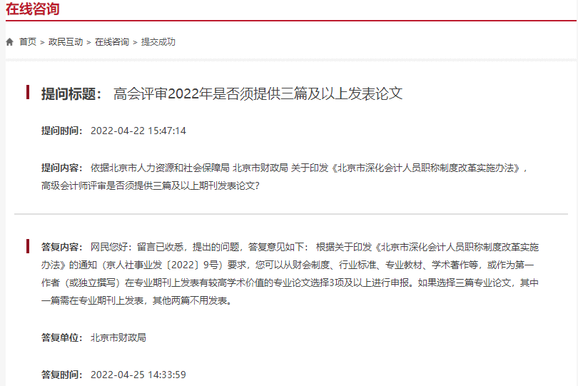 申報(bào)北京2022年度高級會(huì)計(jì)師評審需要準(zhǔn)備幾篇論文？
