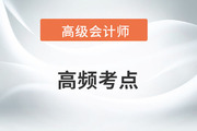 股份支付的會計處理_2023年高級會計實務(wù)高頻知識點