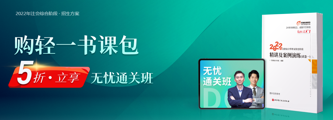 2022年注冊(cè)會(huì)計(jì)師綜合階段考試大綱變化搶先了解！