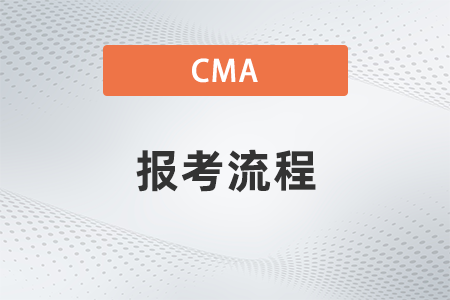 新疆2022年7月cma報(bào)考流程復(fù)雜嗎