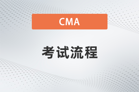 cma考試流程2023如何操作？報(bào)名入口是？