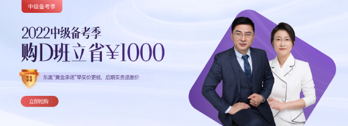 2022年中級會計課程更新中，名師相伴助力通關(guān)！