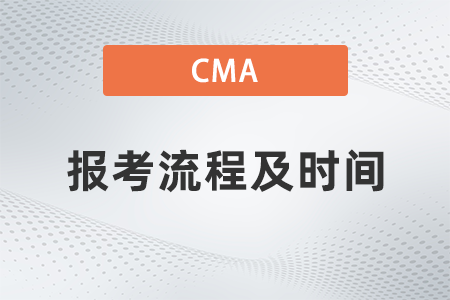 2023年11月cma季考報(bào)名流程及時(shí)間安排在哪天