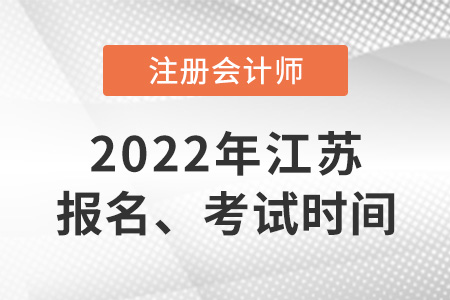 江蘇省淮安cpa2022年報名和考試時間