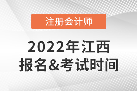 江西省九江2022cpa報(bào)名時間與考試時間