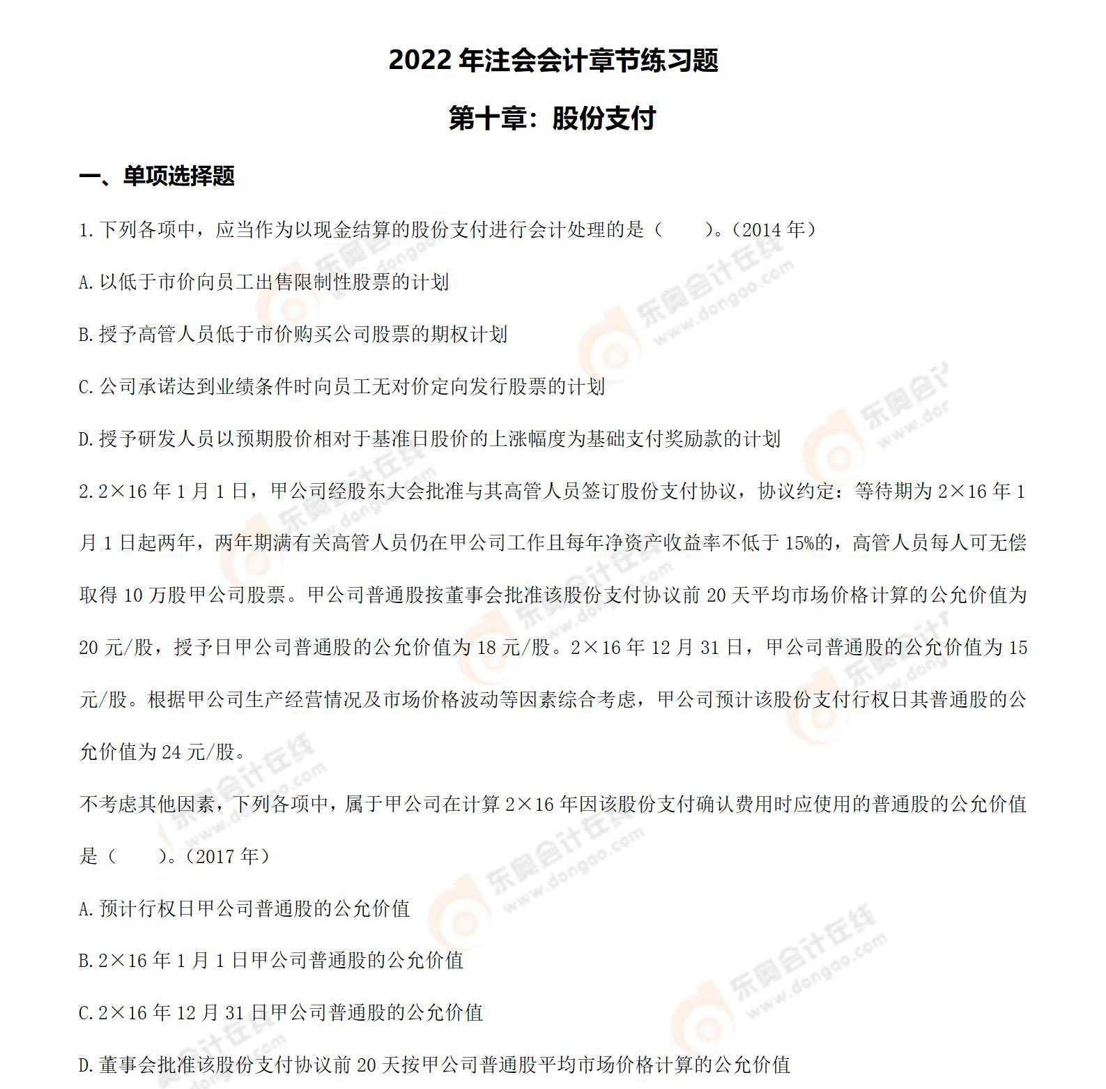 注會會計第十章習(xí)題_01