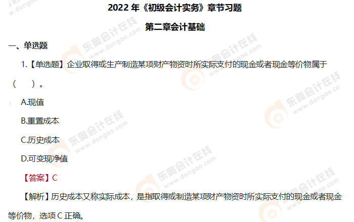 《初級會計實務(wù)》章節(jié)習(xí)題