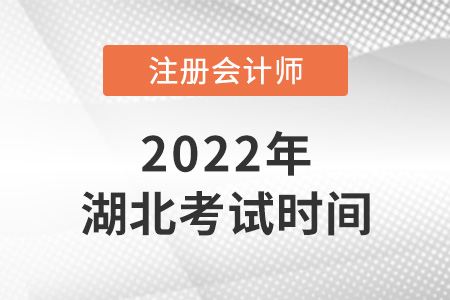 湖北省恩施cpa考試時(shí)間2022年