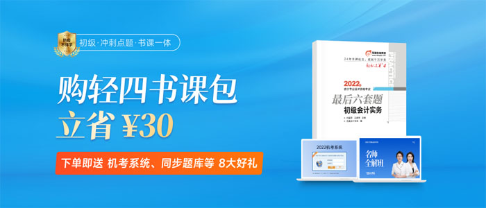2022年初級會計輕一圖書使用情況滿意度調(diào)研，火速參與！