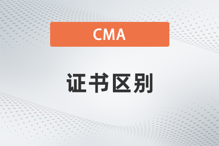 美國(guó)注冊(cè)管理會(huì)計(jì)師cma中文考試和英文有什么區(qū)別