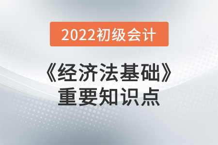 已納消費(fèi)稅的扣除_2022年初級(jí)會(huì)計(jì)《經(jīng)濟(jì)法基礎(chǔ)》重要知識(shí)點(diǎn)學(xué)習(xí)打卡
