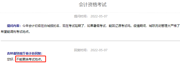官方回復(fù)！2022年初級會(huì)計(jì)考試延期，可以更換考試地點(diǎn)嗎？