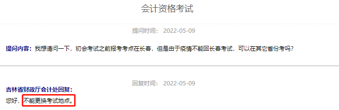 初級會(huì)計(jì)考試延期
