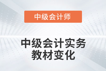 2022中級(jí)會(huì)計(jì)實(shí)務(wù)教材電子版發(fā)布了嗎？