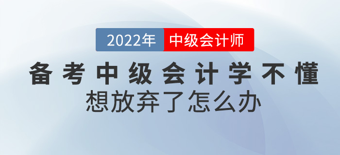中級會計