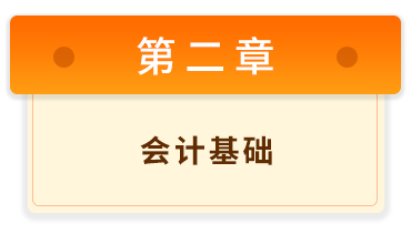 初級會計實務2