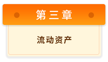 初級會計實務3