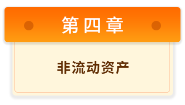 初級會計實務4