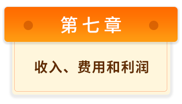 初級會計實務7