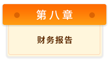 初級會計實務8