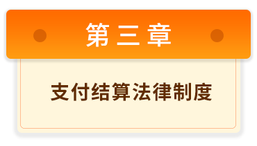 初級會計經(jīng)濟法基礎3