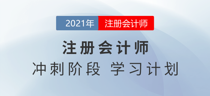 最后三個月，注會經(jīng)濟(jì)法應(yīng)該如何備考？