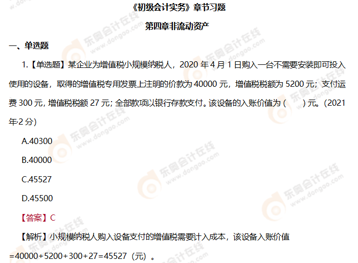 2022年《初級(jí)會(huì)計(jì)實(shí)務(wù)》第四章思維導(dǎo)圖+章節(jié)練習(xí)